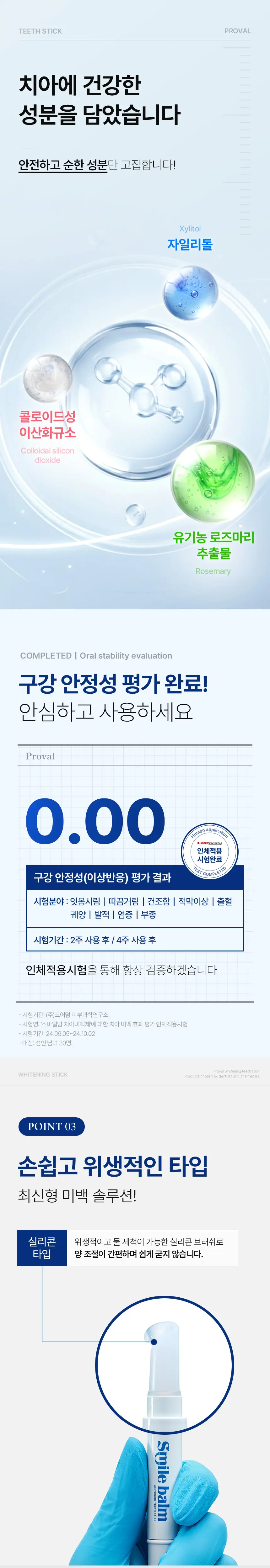 [인체시험적용완료] 프로벨 셀프 치아 미백제 스마일밤 4g 상세페이지 13